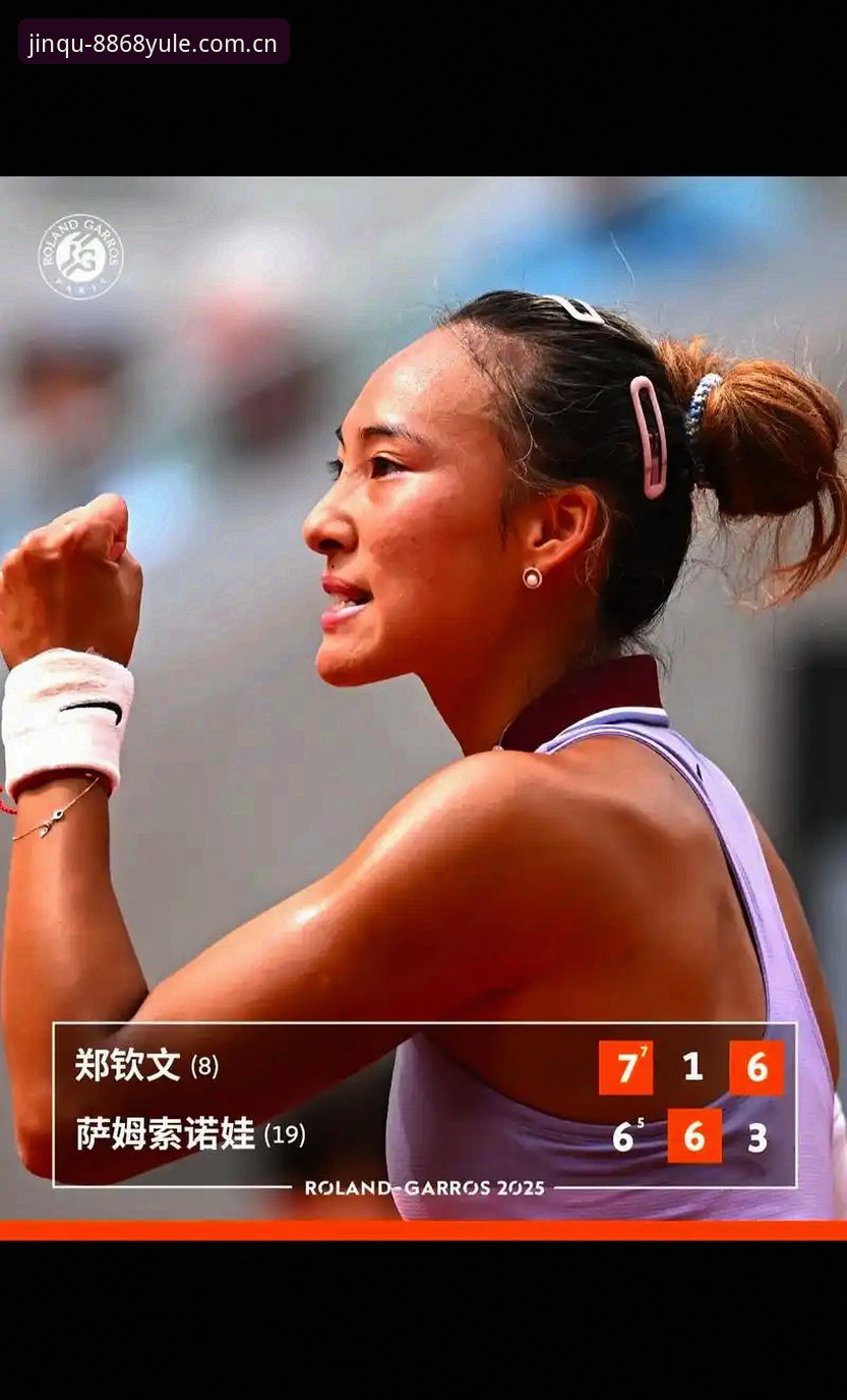 娱乐电脑版 2026法网女单抽签出炉郑钦文面临保分考验,8868娱乐平台赛事数据全面升级